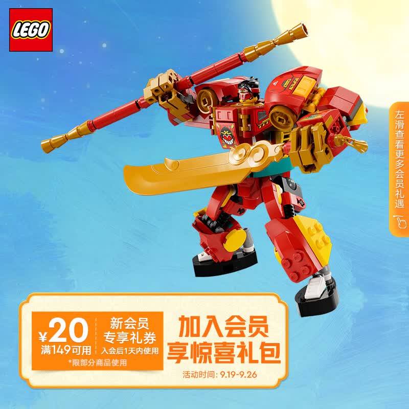 乐高（LEGO）积木悟空小侠80040悟空小侠变身机甲7岁+男孩儿童玩具中秋礼物怎么样,好用不?