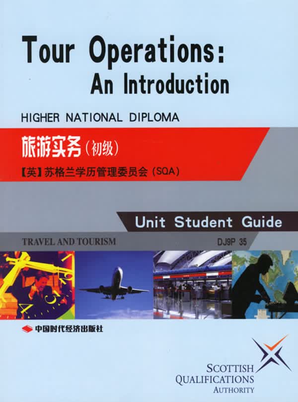 旅游实务