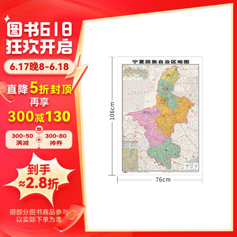 行政地图各省--宁夏回族自治区地图《哑膜1060mm*760mm)