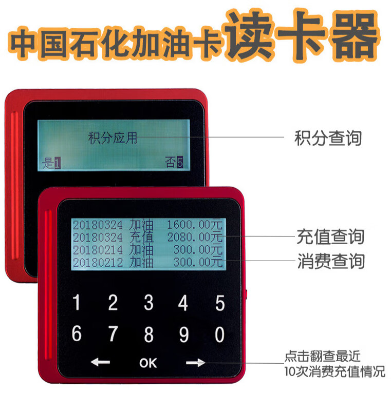 中石化加油卡读卡器 中国石化加油卡余额查询器 中石化积分查询器 酒
