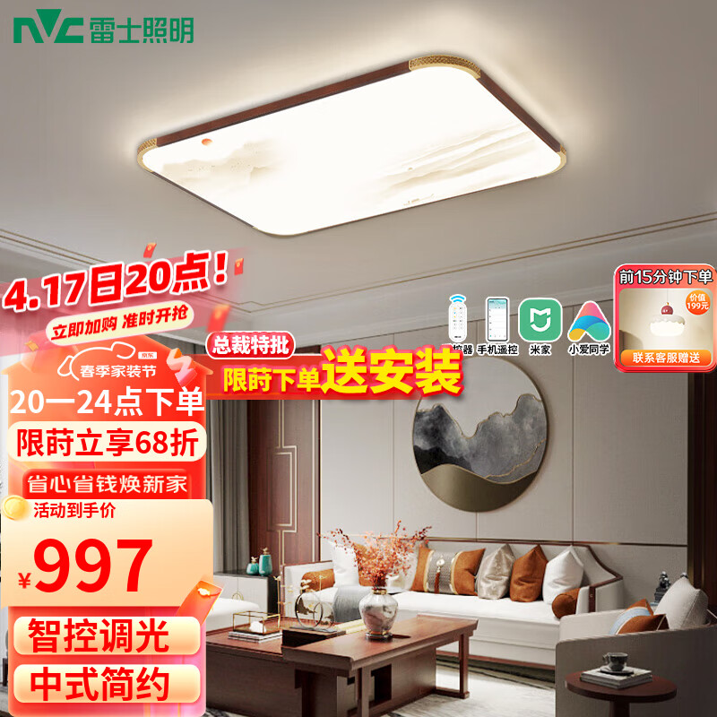 NVC Lighting 雷士照明 观云系列 WHXD112W/F-03 新中式LED吸顶灯 112W 895*645*85mm