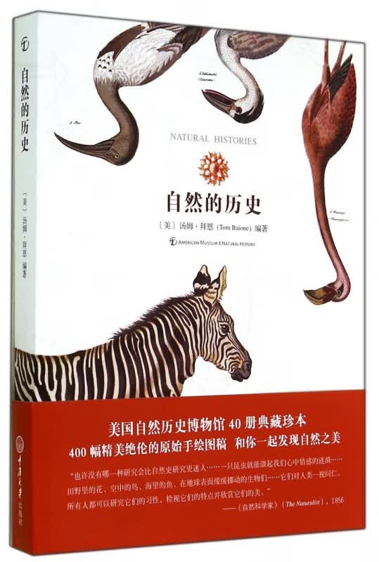 自然的历史