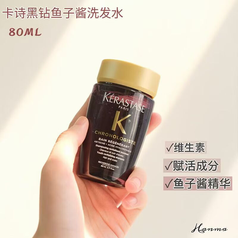 卡诗洗发水80ml小样旅行装双重黑钻元气姜自在白金赋活控油蓬松 黑钻钥源洗发水80ml 修护 80ml