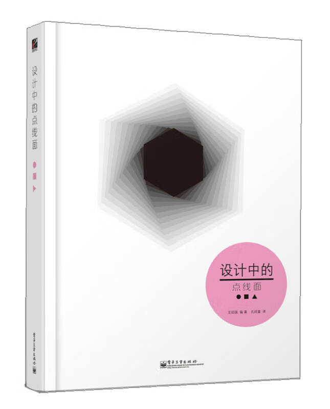 设计中的点线面【正版好书,下单速发】