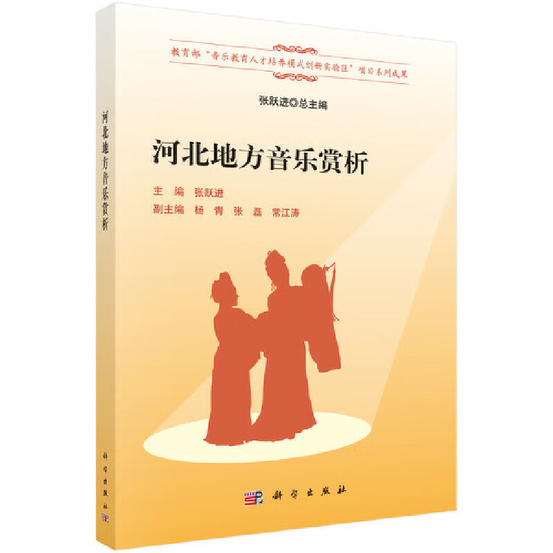 河北地方音乐赏析