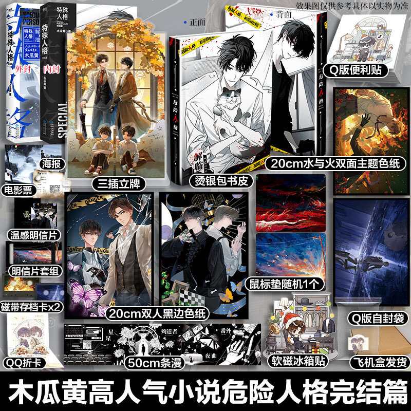 专享定制木瓜黄 原名危险人格小说实体书朝俞 伪装学渣同作者青春小说