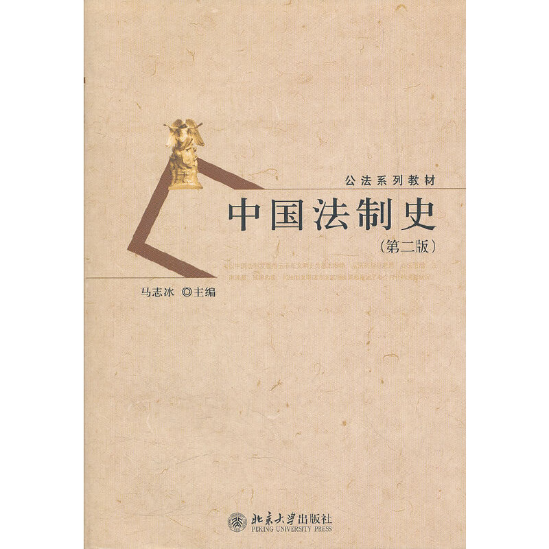 中国法制史（第二版）