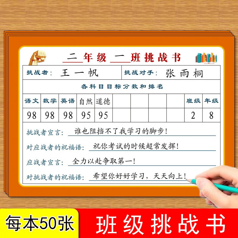 班级挑战书小学生一年级二年级三年级四年级五年级六年级通用版语文