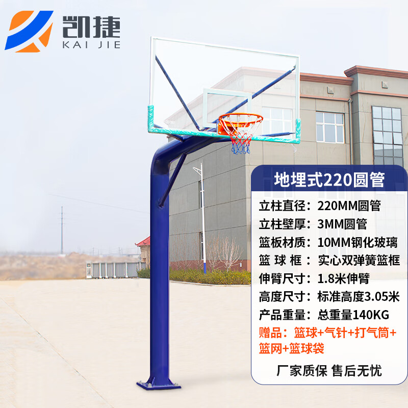 凯捷质造 （KAIJIE）篮球架户外成人标准可移动式家用学校比赛室外篮球架 地埋式220圆管篮架