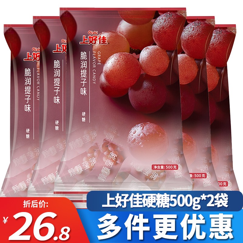 上好佳水果硬糖提子味500g*3袋/5袋/10袋婚庆喜糖聚会整箱批发 提子味