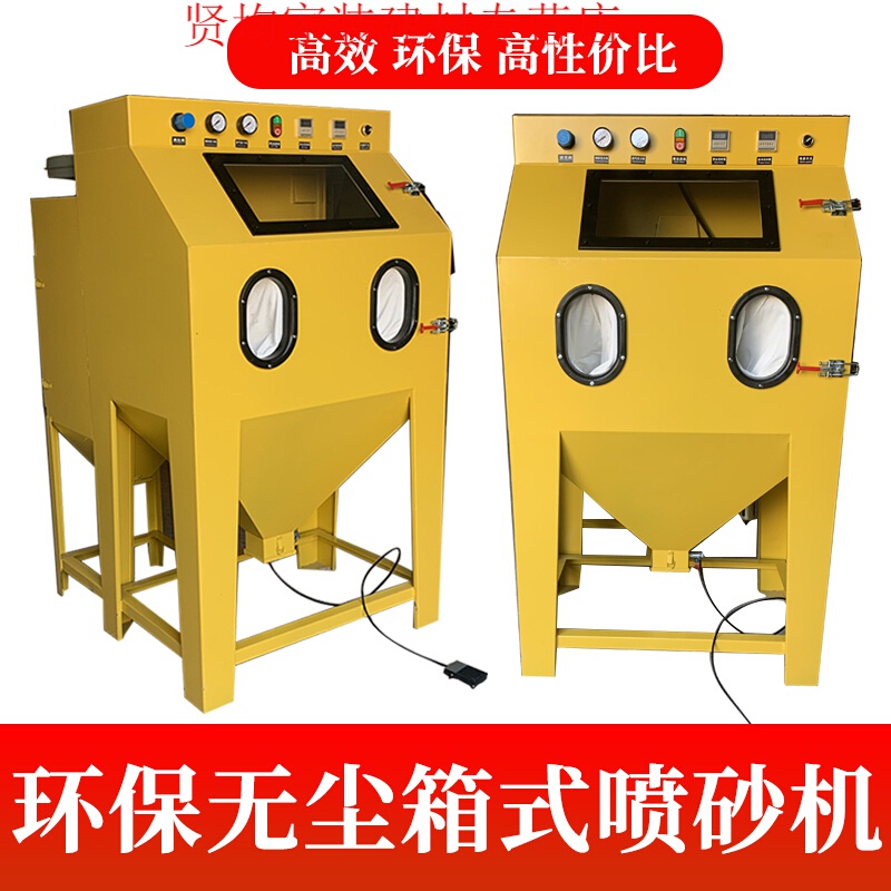 初构想(chugouxiang)喷砂机小型高压环保无尘喷砂机手动喷砂机除锈