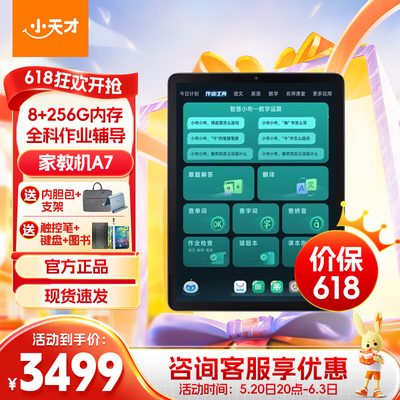 6英寸ai智慧眼学生英语平板电脑礼 a7 8 256g