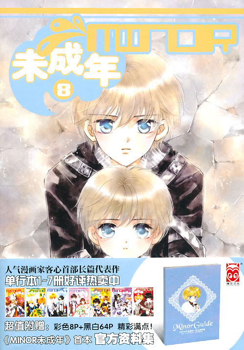 未成年8 客心 客心  客心 【正版好书,下单速发】