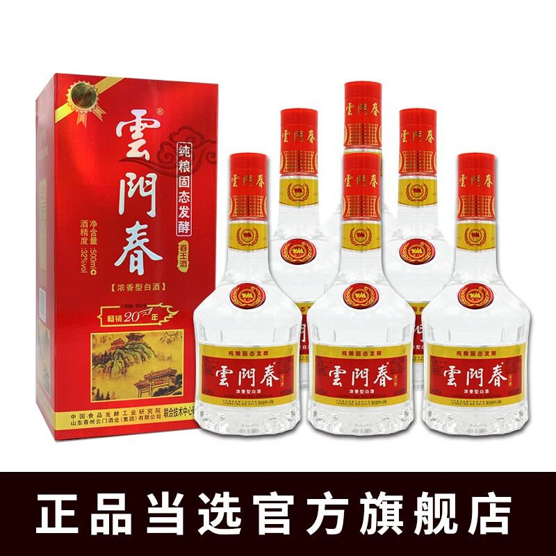 云门32度 云门春 春王白酒 浓香型500ml*6整箱装 青州特产 纯粮酒 32