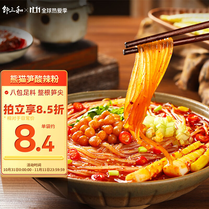 邹三和 熊猫笋子酸辣粉丝328g*3袋装 方便速食充饥食品 小吃 零食 怎么样,好用不?