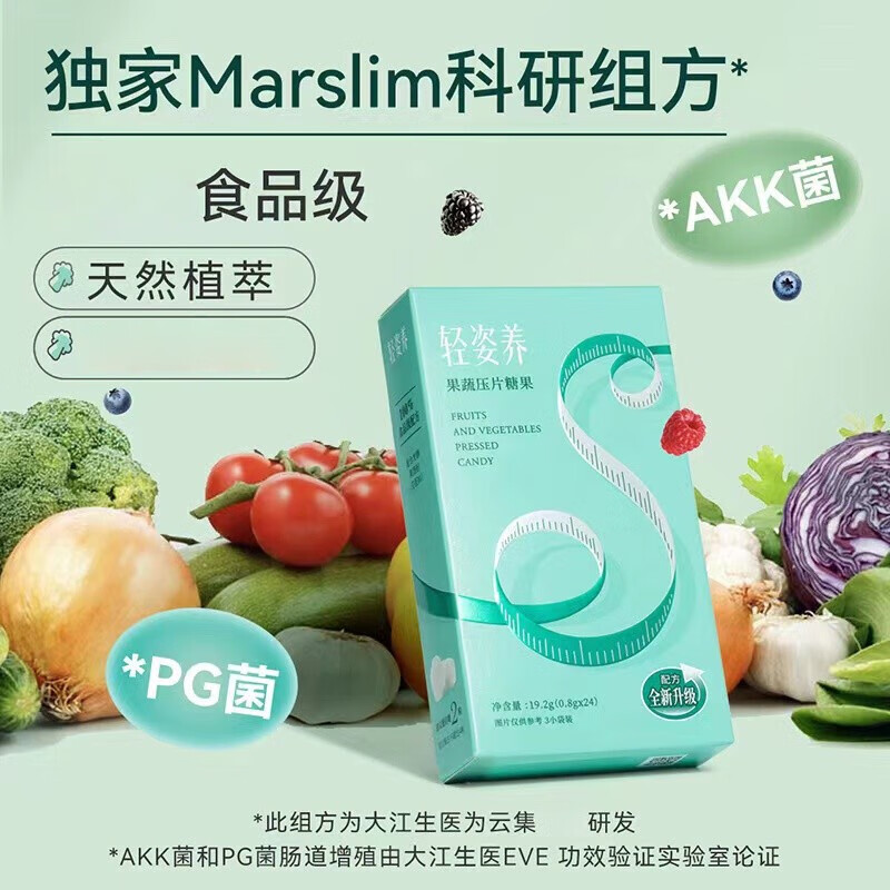 MOOSORsoso丸轻资轻养soso丸酵素轻姿果蔬压片官方店养果蔬压片糖果 soso丸 24片*1盒