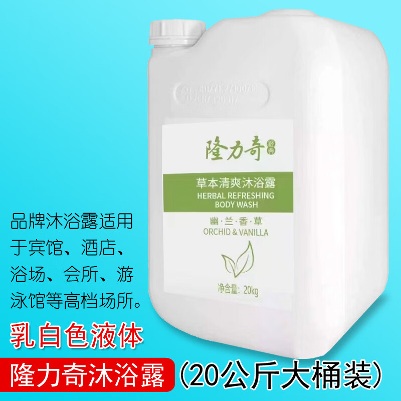 20公斤幽兰香草沐浴露1桶 20000g 宾馆浴场洗发水沐浴露补