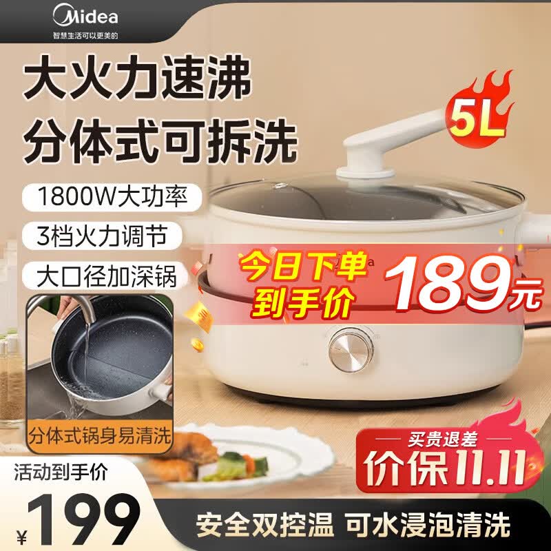 美的电火锅 5L家用多功能电煮锅火锅专用锅电炒锅 一机多用 分体可拆洗  MC-HGE28T71 【5L大容量丨9分钟速沸】怎么样,好用不?