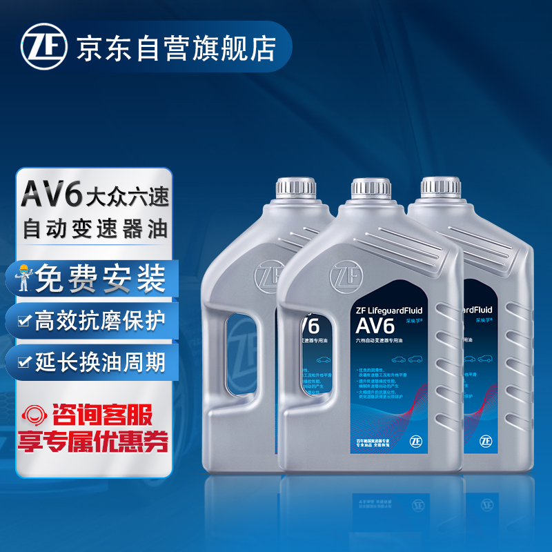 采埃孚（ZF）AV6全合成ATF自动变速箱油/波箱油 12升