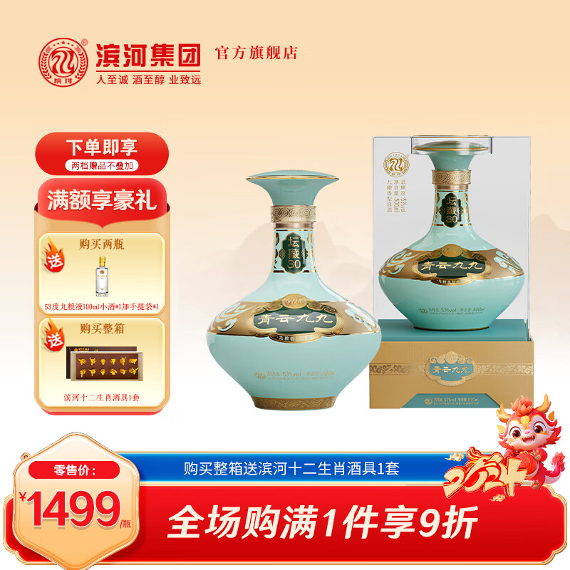 滨河九粮液青云九九53°甘肃特产白酒九粮香型30年坛藏美酒 53度 500