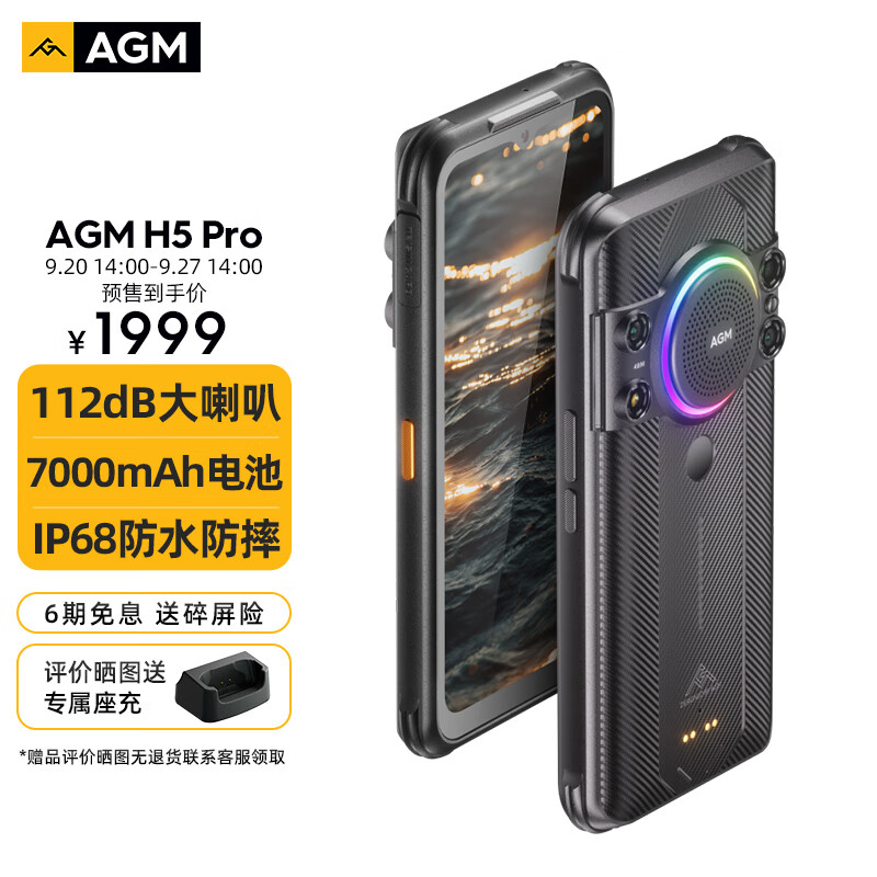 1999 元，AGM H5 Pro 三防手机发布：搭载联发科 G85，112 分贝大喇叭