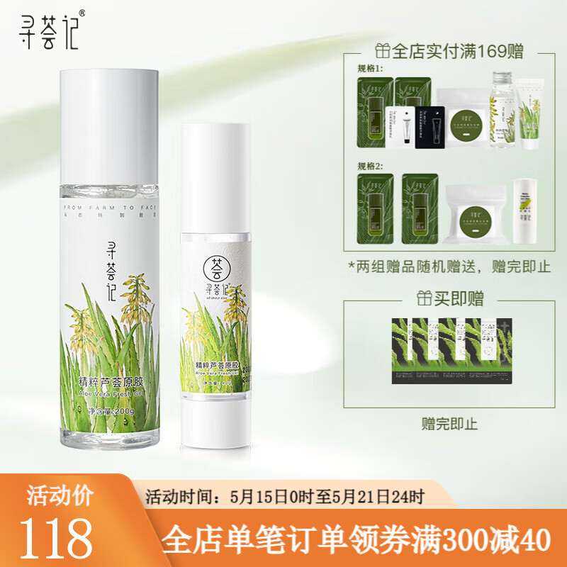 寻荟记 芦荟胶控膏痘修凝胶复淡化印清爽补睡眠面膜晒后呵护芦荟护肤品 芦荟胶40g+芦荟胶200g