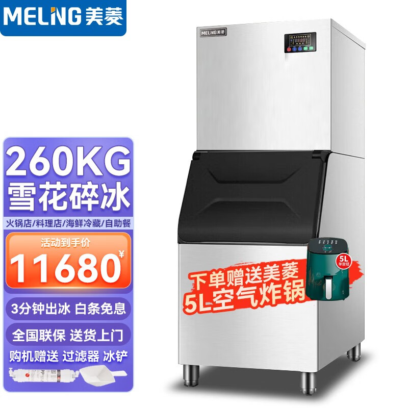 260kg产量的美菱(MeiLing)制冰机是否满足商用需求？插图