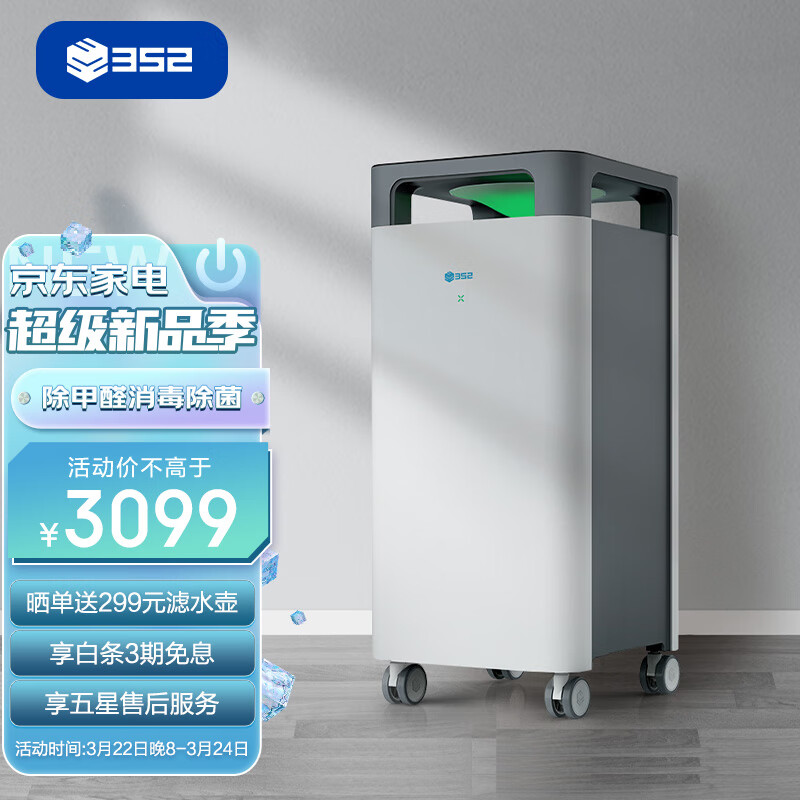 352 空气净化器 除甲醛净化器 除菌 除过敏原 雾霾X83C Plus 除醛自营旗舰款