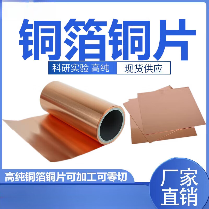 铜箔 纯铜箔 紫铜箔 铜带 黄铜板 电解铜板 磷铜板 铜板 高纯铜 00