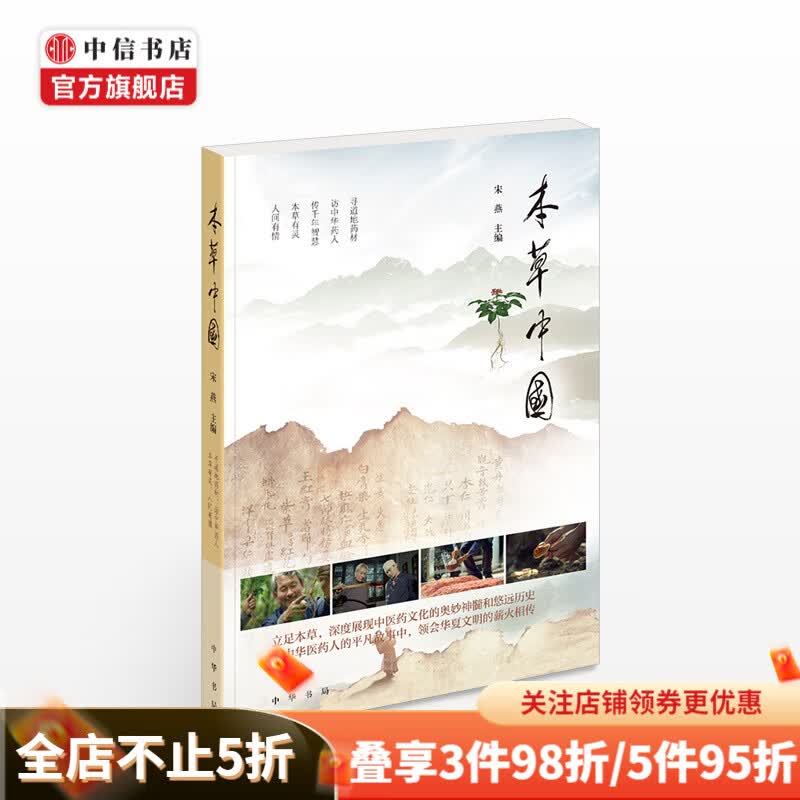 本草中国