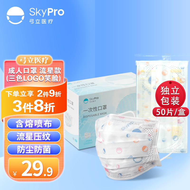 口罩价格历史和销量趋势，弓立成人口罩流星款（三色LOGO笑脸）值得信赖！