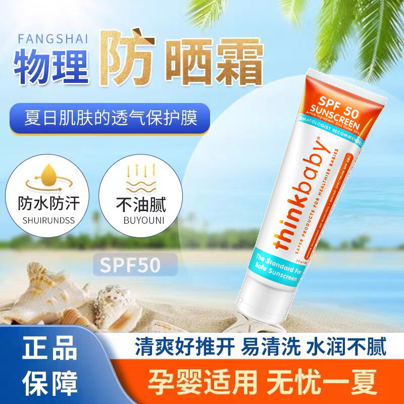 新乐宝贝thinkbaby儿童防晒霜婴儿防晒乳霜宝宝补水防晒霜spf50学生