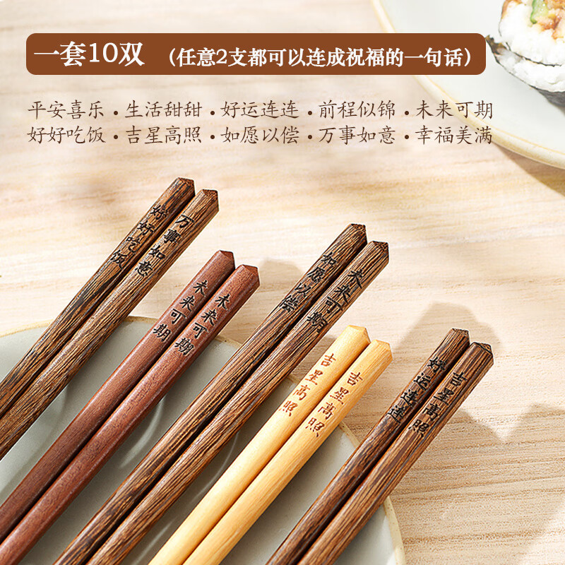 达乐丰抗菌筷实木家用筷子送礼物木质餐具礼盒装木筷子文案祝福筷 抗菌小米风红檀木筷 10双