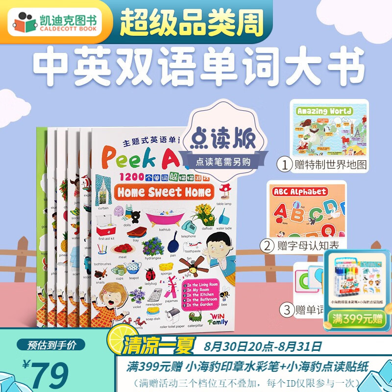 凯迪克图书 点读版中英双语单词大书 Peekaboo超大开本主题式单词画册游戏书6册 3-6岁# 赠3张动物贴纸+2张知识海报+80张学习图卡怎么样,好用不?