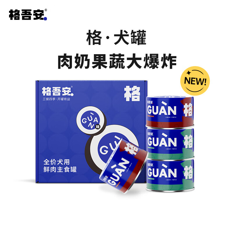 格吾安格系列全价鲜肉犬用狗湿粮主食罐头营养鸡肉牛肉奶酪拌狗粮160g*4属于什么档次？