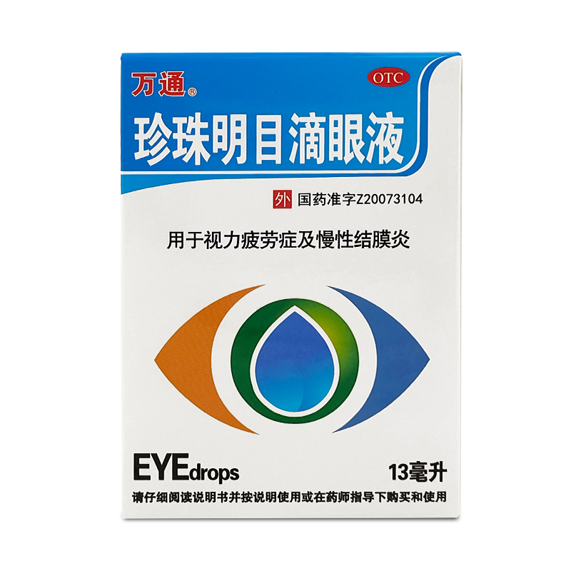 万通 珍珠明目滴眼液 13ml 1盒