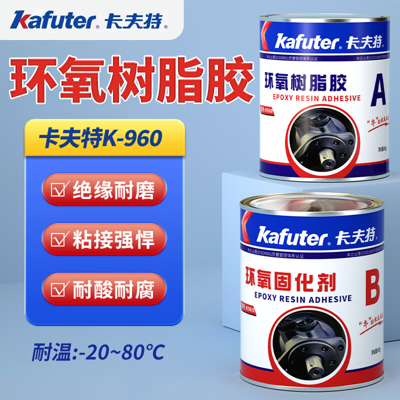 卡夫特 环氧树脂胶 K-960 1组 防水耐高温绝缘密封 耐磨耐酸碱 淡黄色 1.6公斤环氧树脂胶