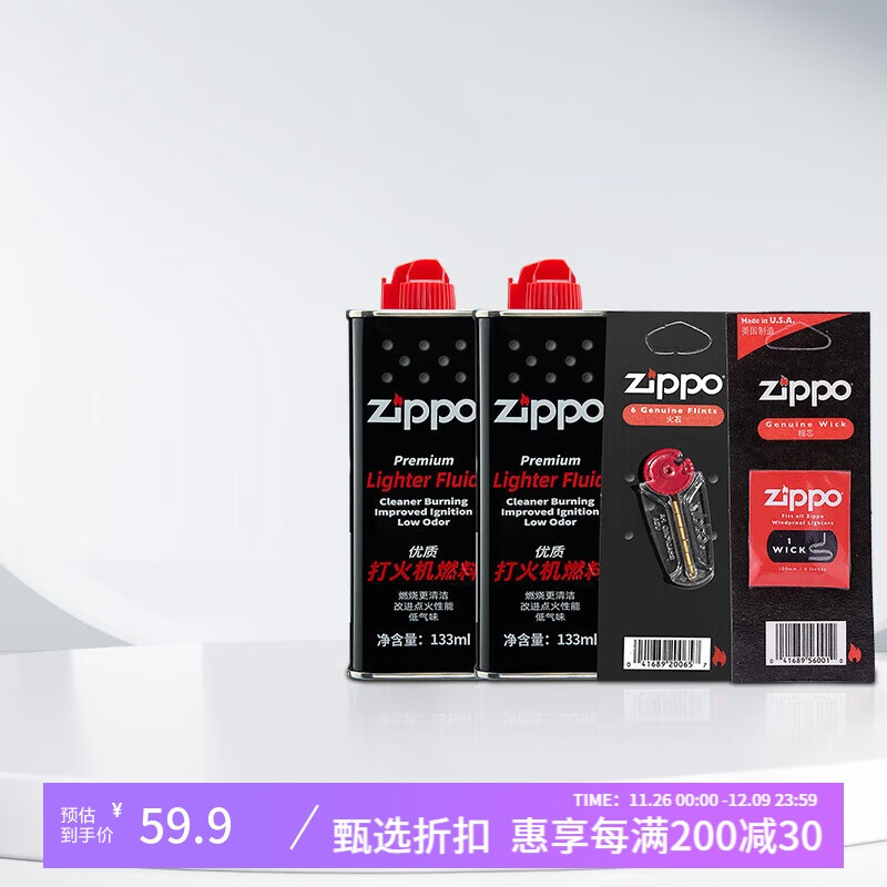 ZIPPO之宝配件耗材 半年口粮 打火机油 小油*2+火石*1+棉线*1