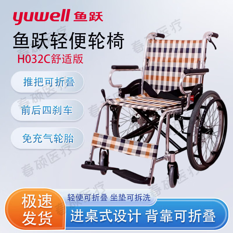 鱼跃(yuwell)h032c舒适版轮椅 铝合金带后刹轻便折叠残疾人大轮手动