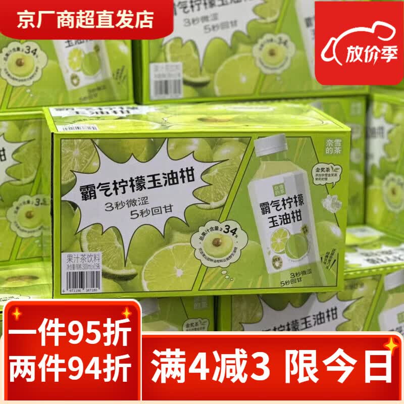 奈雪の茶霸气柠檬玉油柑果汁饮料茶微涩回甘清爽 霸气柠檬玉油柑整箱