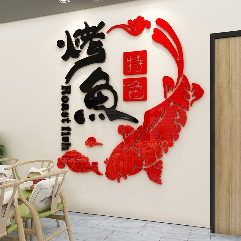 奢誉(sheyu)烤鱼店特色店铺墙面装饰个性创意墙纸贴画烤鱼餐厅饭店