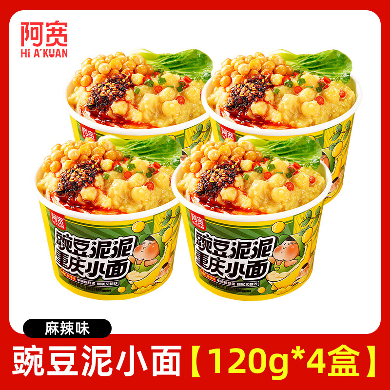 食芳溢豌豆泥泥重庆小面重庆风味泡面速食早餐宵夜土豆泥拌粉面条