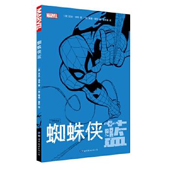 蜘蛛侠：蓝 [美]蒂姆·塞尔 绘