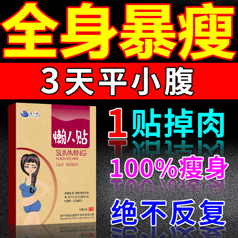 颐莲(rellet)贴大肚子贴中药湿气重大肚子睡睡瘦全i身快速瘦艾草 一盒