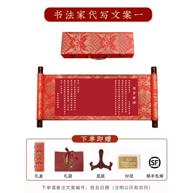 纪念品一岁一礼婴儿脚印满月百天礼物宣纸 【纯手写】周岁礼文案一