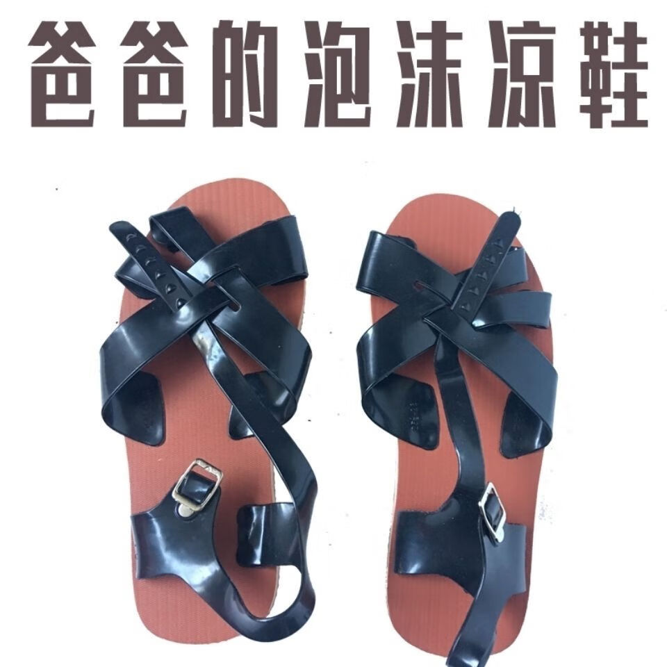 离境天老式泡沫凉鞋男经典复古泡沫塑料凉鞋男软底舒适透气休闲 五洲