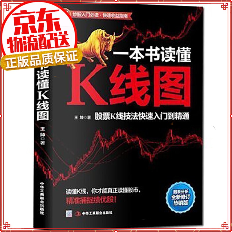 【正版自选】短线操盘实战技法 炒股入门 k线技术分析 基金股市股票投资理财大全书 一本书读懂K线图