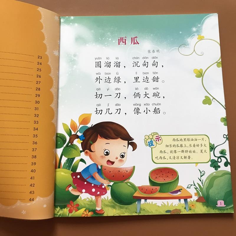 宝宝童谣三3字儿歌书水果蔬菜绘本图画0-3-6岁童谣幼儿园彩图注音 三