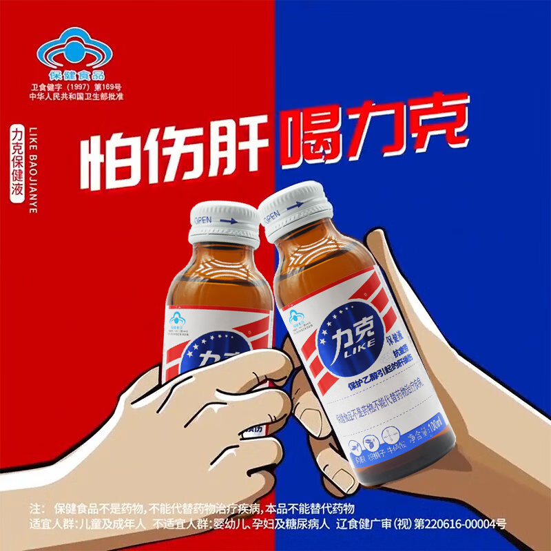 力克【药房直售】力克 保健液 100ml 抗疲劳 保肝护肝 改善记忆 10箱【100瓶装】三个月储备 100ml*100瓶