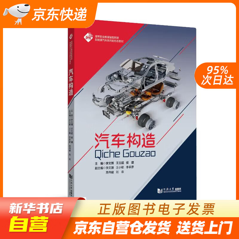 汽车构造(高等职业教育智能网联新能源汽车系列新形态教材) 李文博